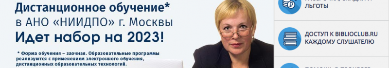 сайт ниидпо