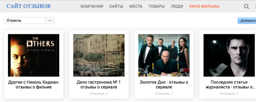 замечательный сайт отзывов