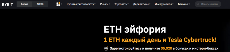 сайт биржи bybit.com
