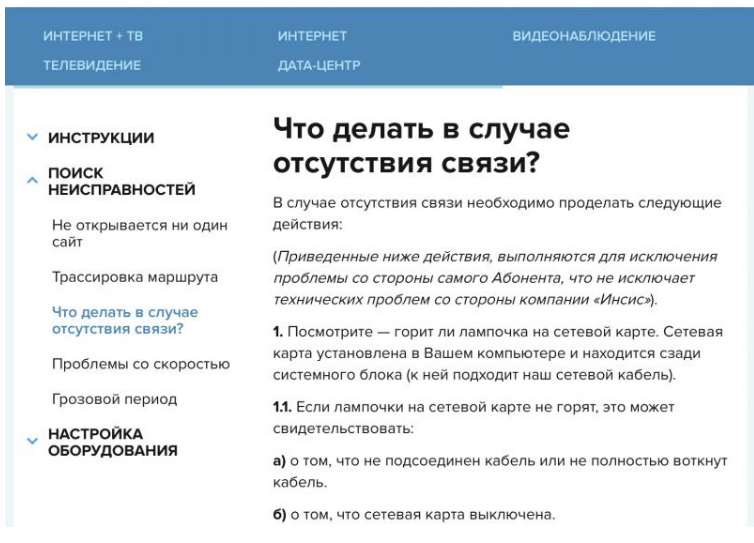 услуги оператора Инсис