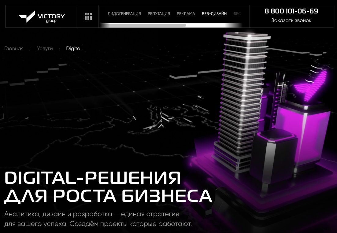 услуга Victory group