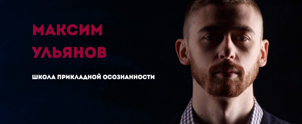 Ульянов Максим