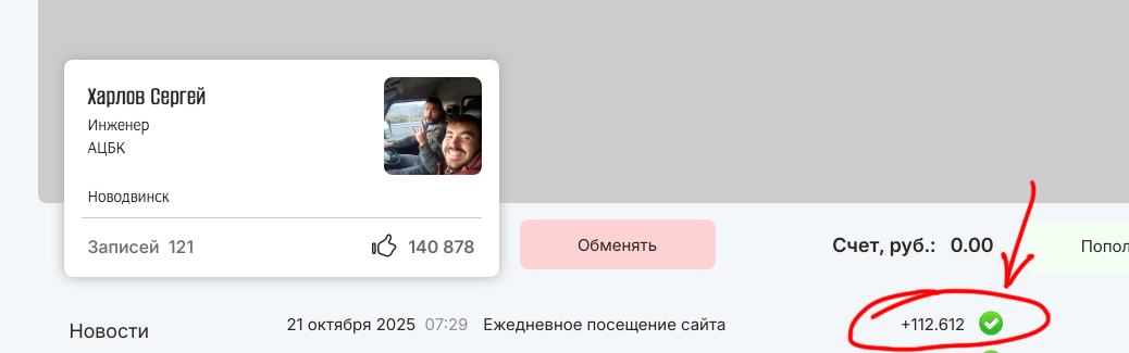бонус за посещение сайта на Заделом