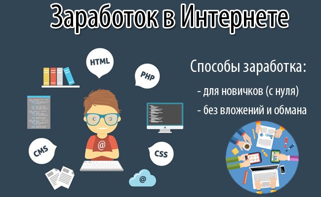 Онлайн-работа для всех и каждого!