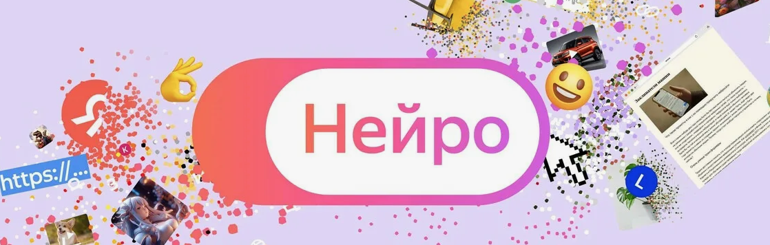 поиск на основе нейросети