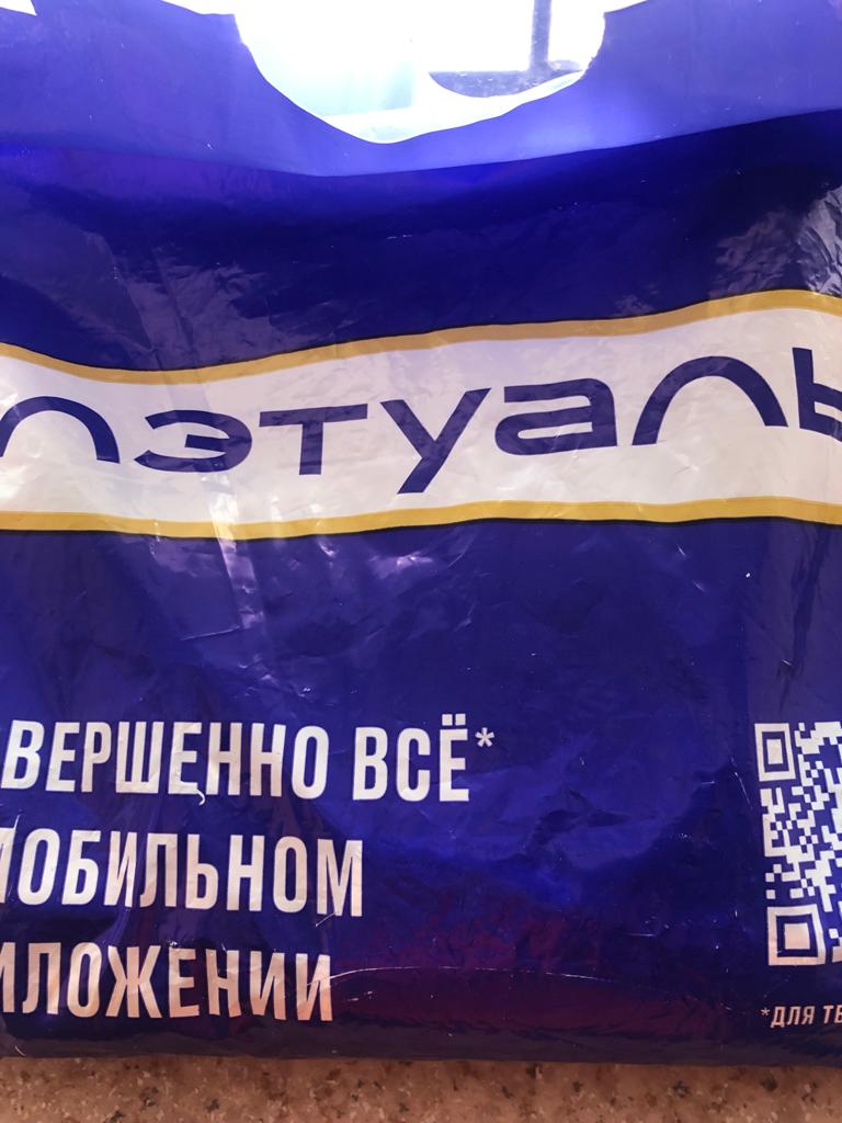 Летуаль