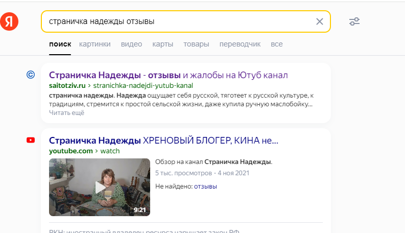 страничка надежды отзывы