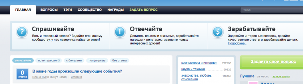 сайт Большой вопрос