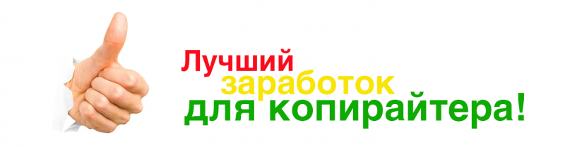 лучший заработок на сайте отзывов