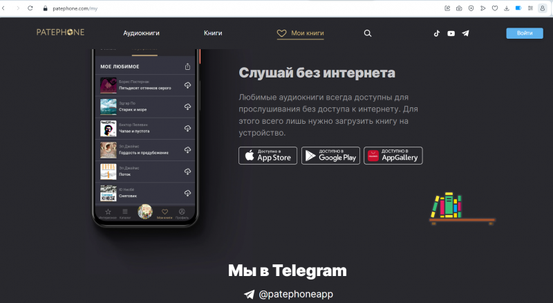 Скрин экрана сайта Патефон