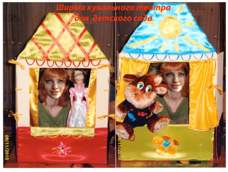 Ширма кукольного театра