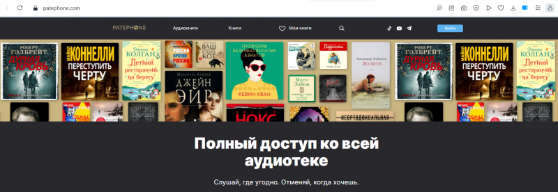 Станица сайта Патефон