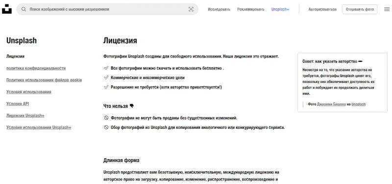 Unsplash license