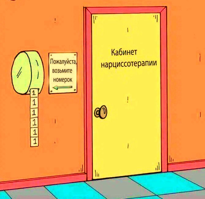 О нарциссах. Юмор