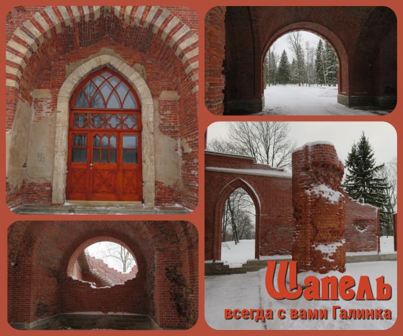 Шапель элементы