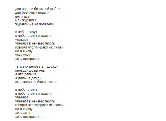 журавли