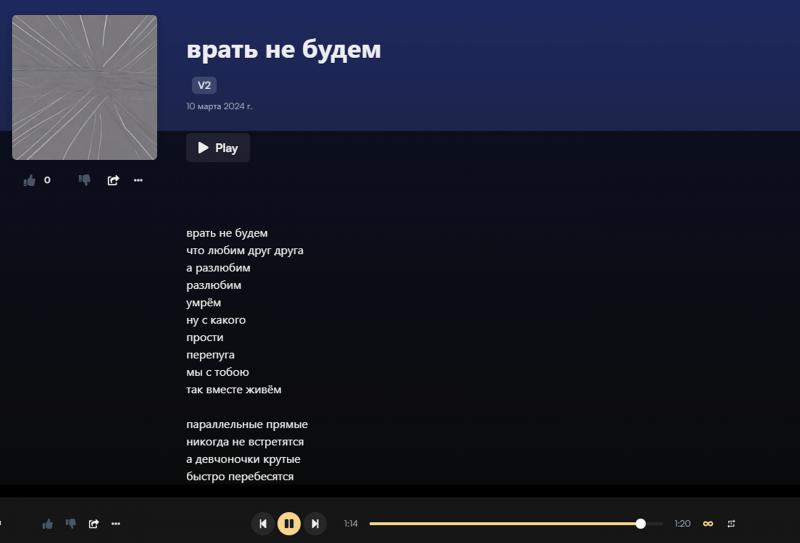 песня