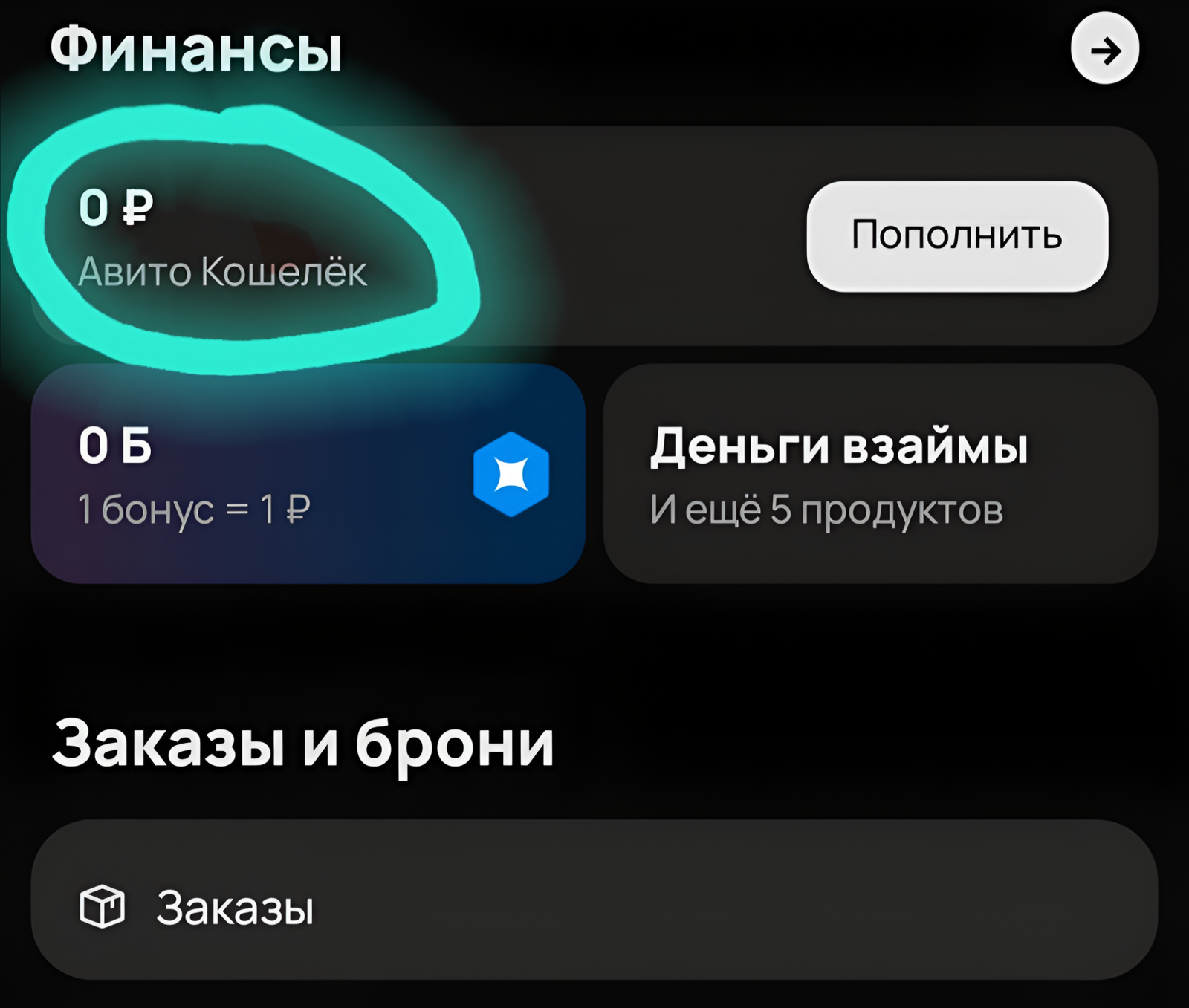Скриншот Авито Кошелек 