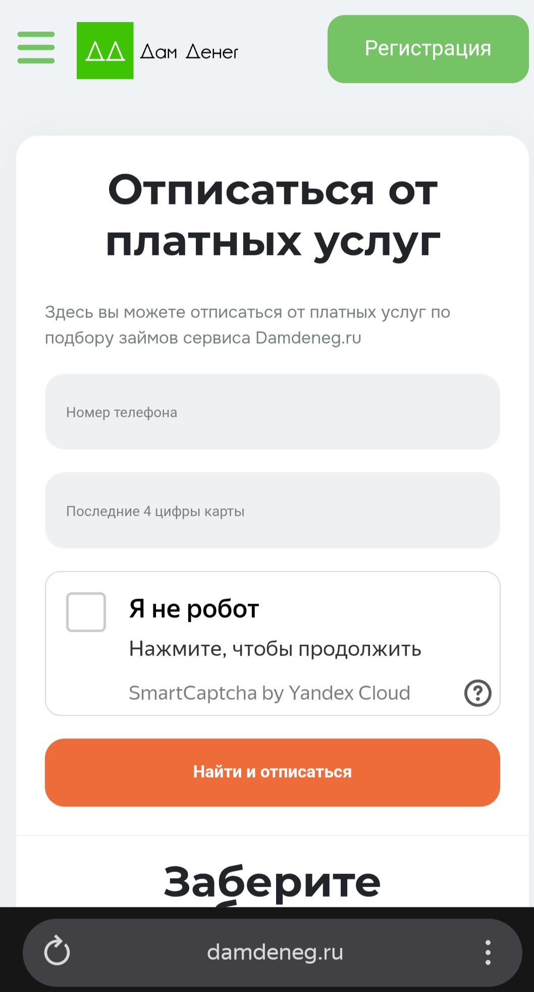 Скриншот сайта
