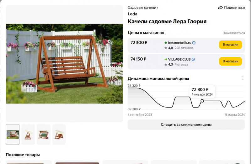 скрин из интернет магазина