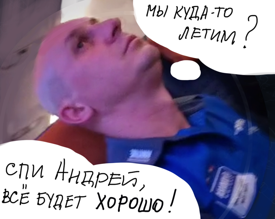 Андрея пьяного усадили в самолет