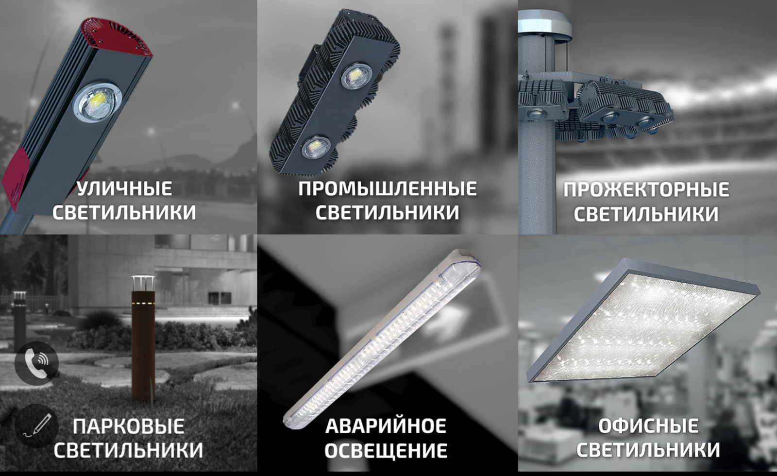осветительная продукция