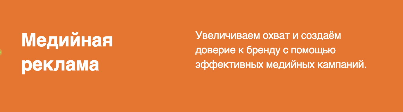 медийная реклама