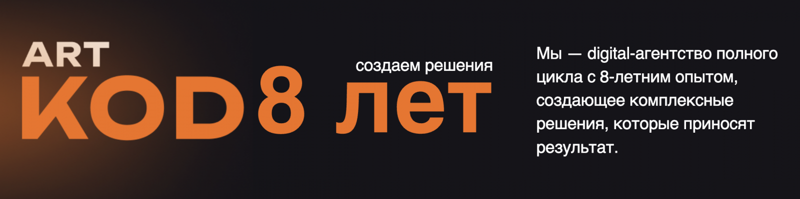 Artkod агентство с опытом