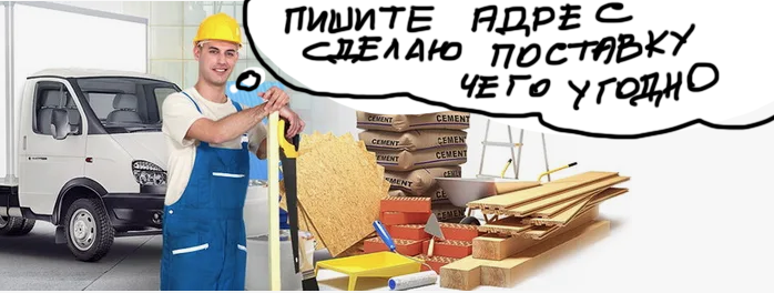 сделает поставку строй материалов