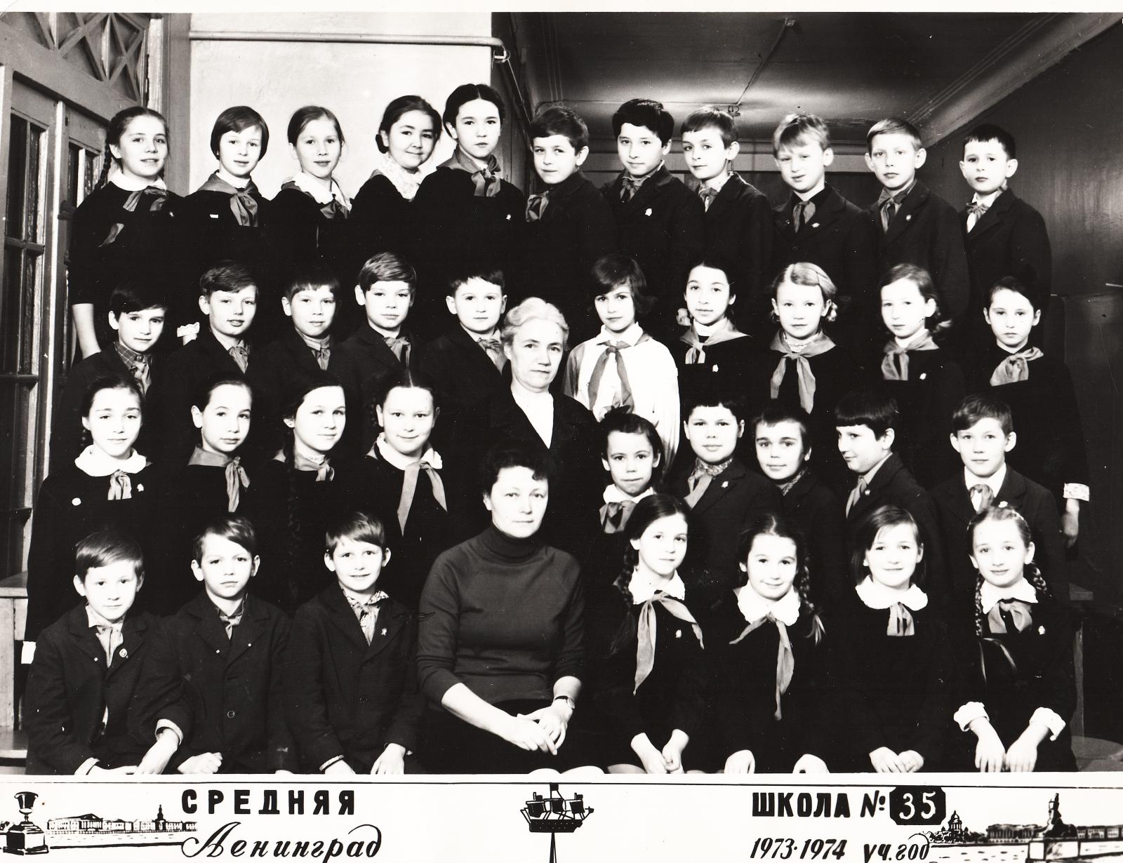 Четвёртый класс
