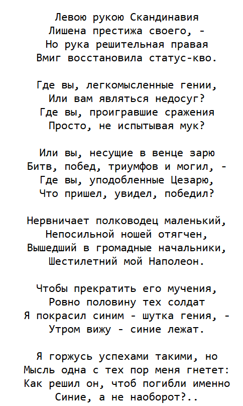 стихотворение