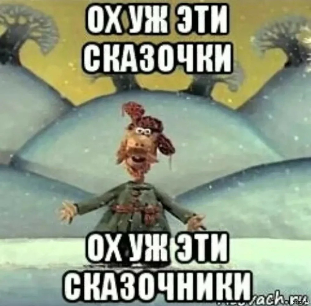 сказочники