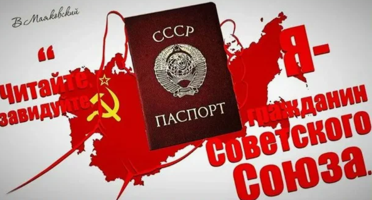 паспорт ссср