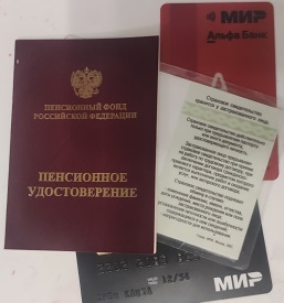 пенсионное удостоверение
