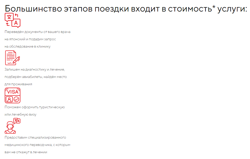 Лечение в Японии