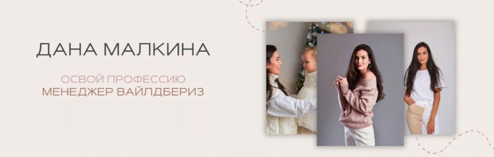 Дана Малкина