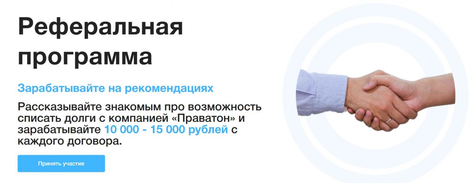 Реферальная программа ПРАВАТОН