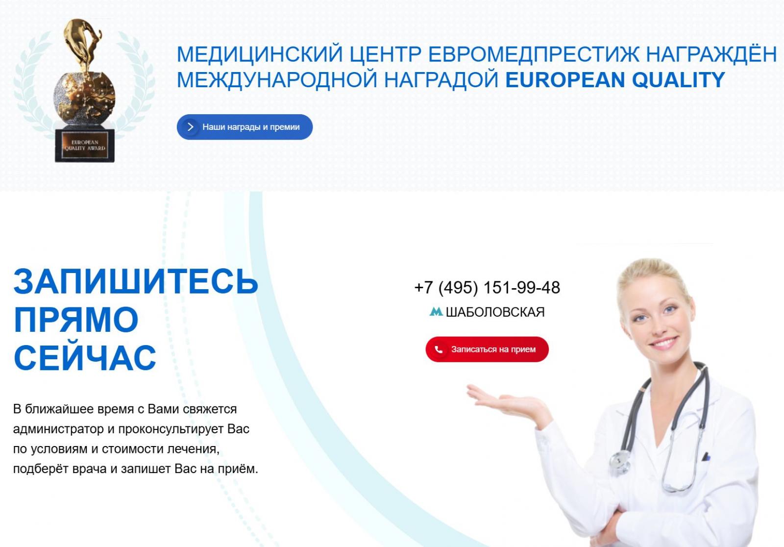 ЕВРОМЕДПРЕСТИЖ услуги компании