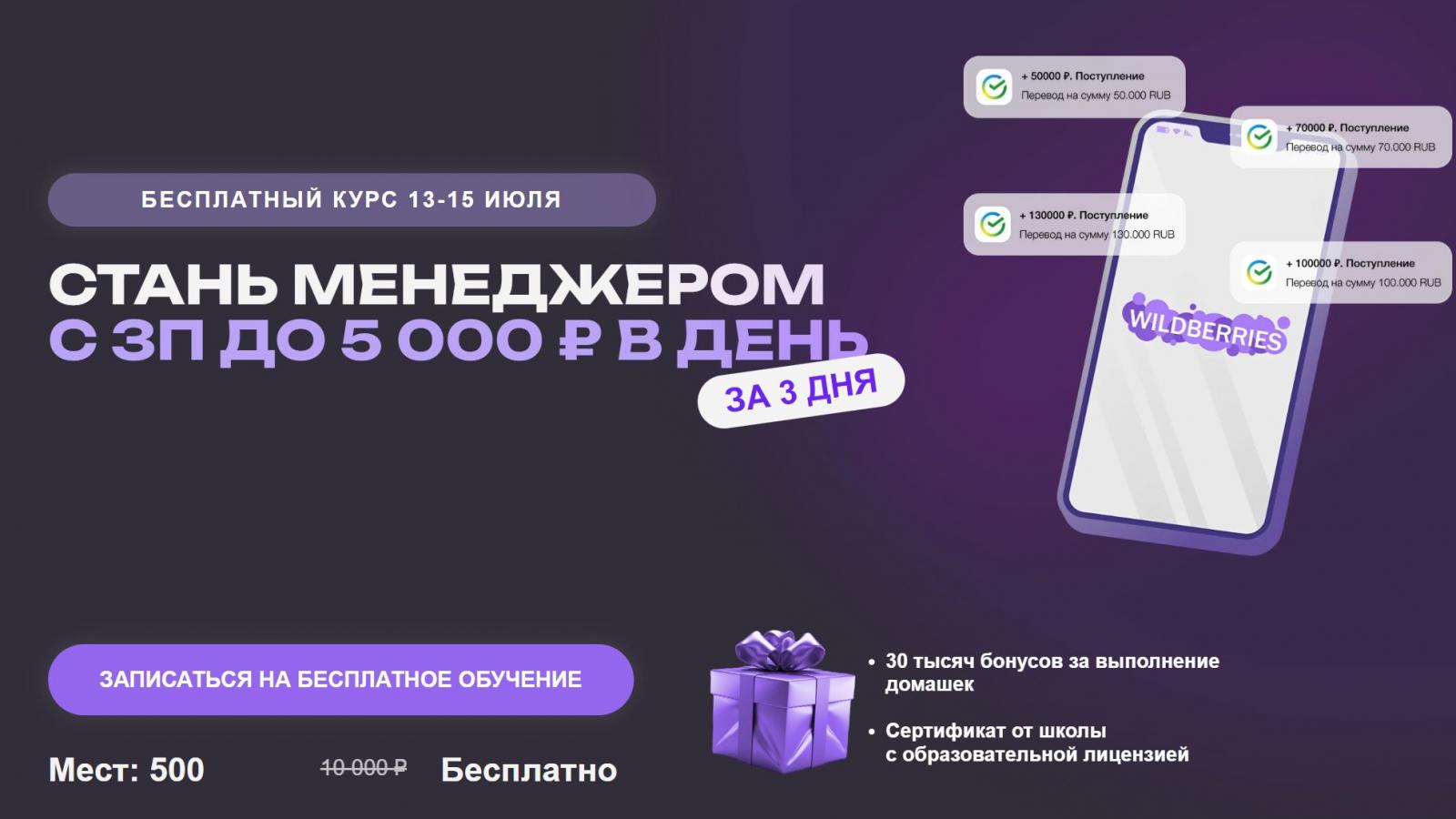 Школа Wildmanager
