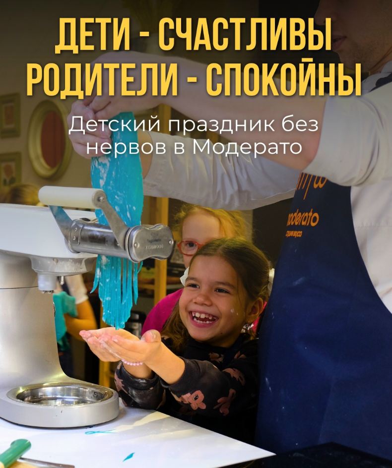 Детский кулинарный лагерь MODERATO