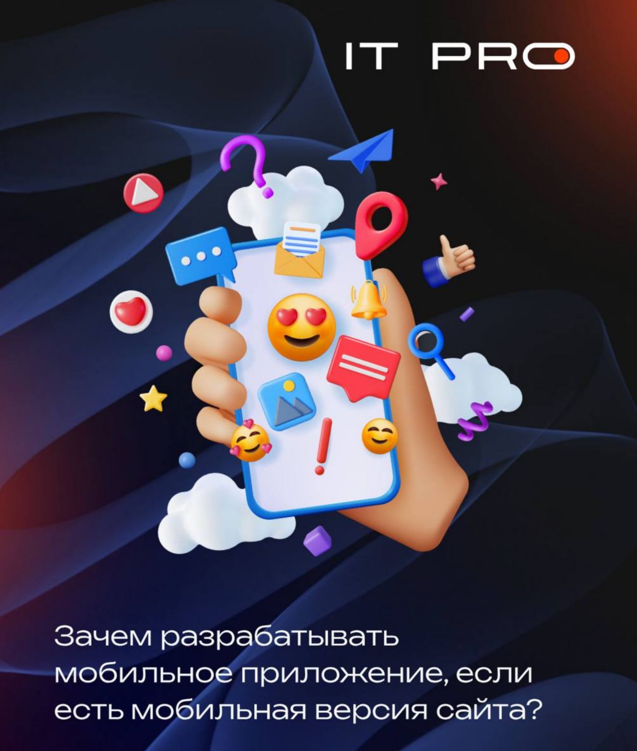 История развития itpro