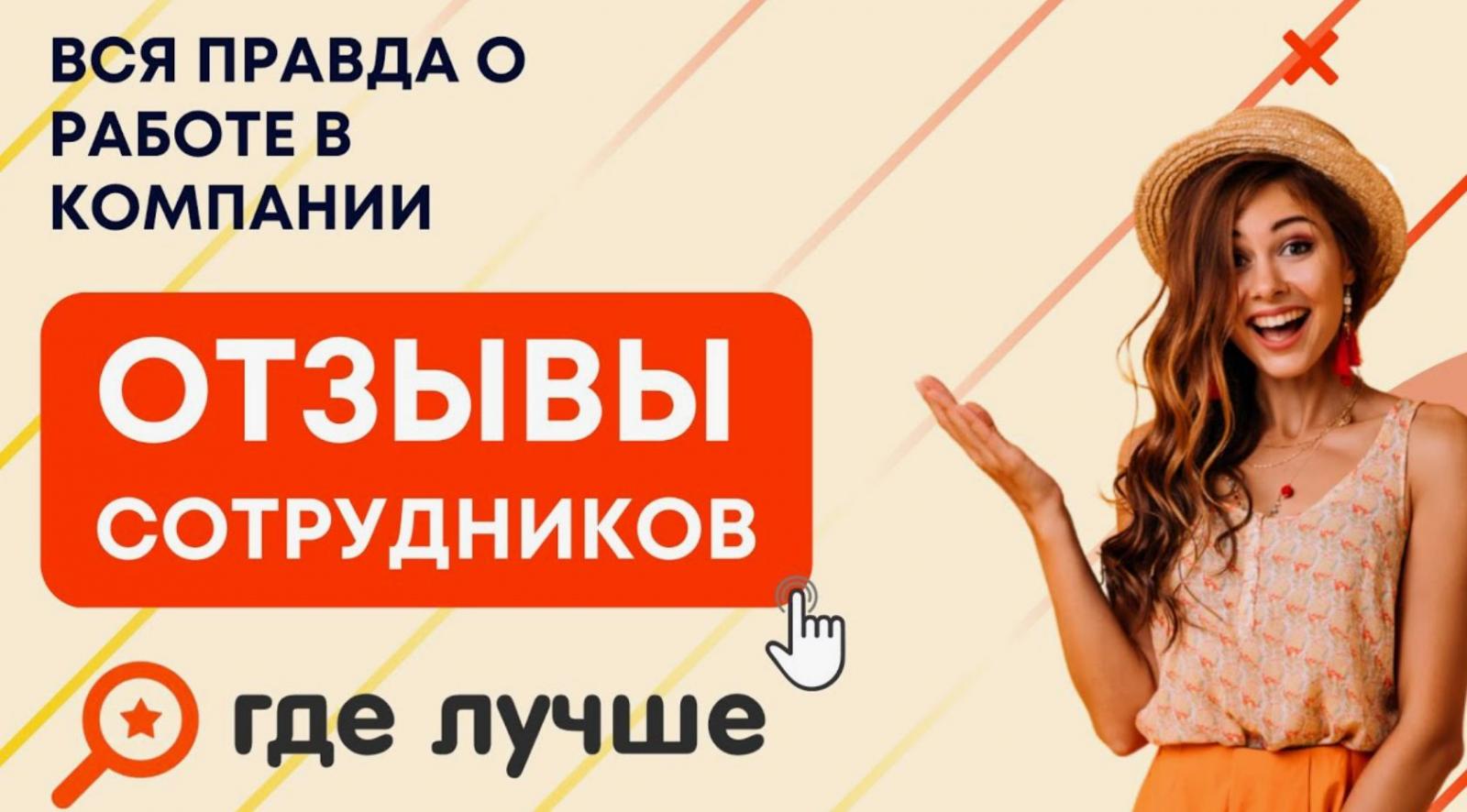 отзывы сотрудников