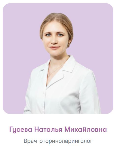Гусева Наталья Михайловна