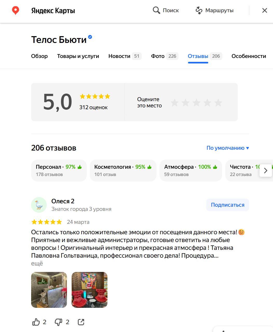 Отзывы клиентов