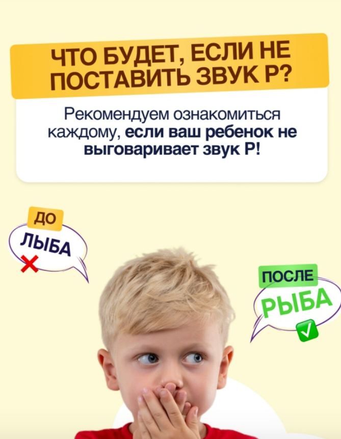 Коррекция звукопроизношения