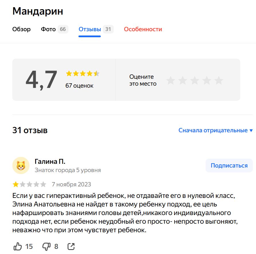 реальные отзывы о школе Мандарин