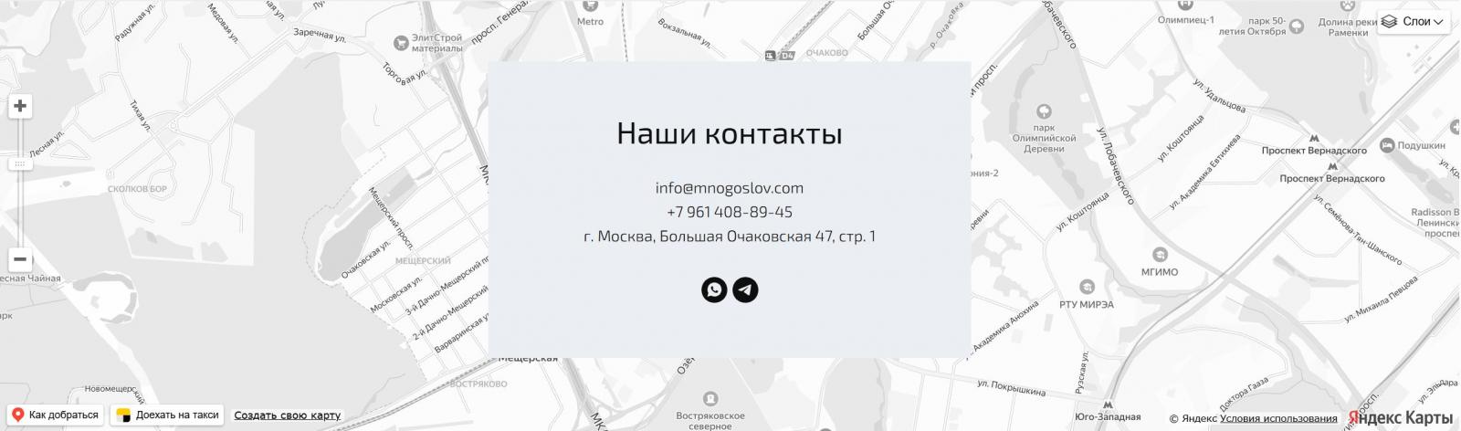 Контакты компании Многослов