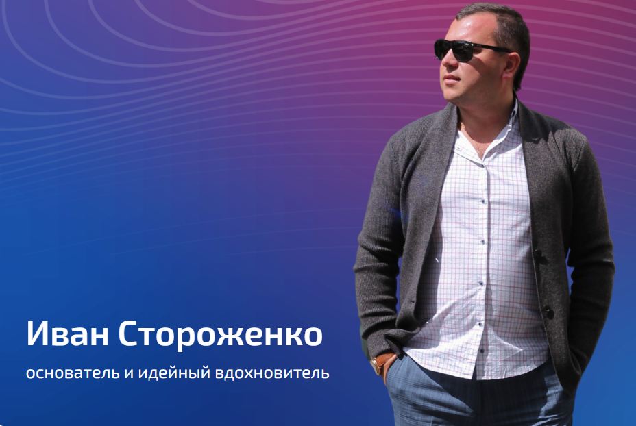Иван Стороженко