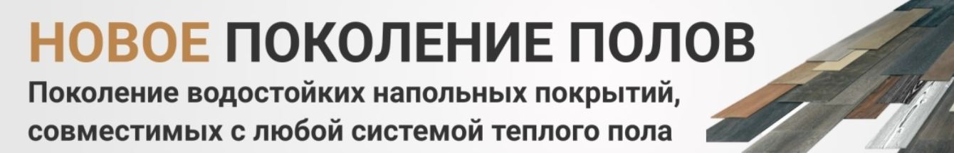 Новое поступление каменного полимера в компании Ламинат98