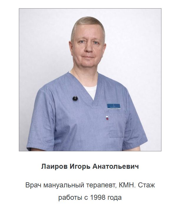 Лаиров Игорь Анатольевич 